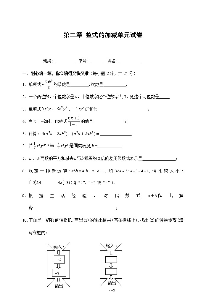 第二章 整式的加减单元试卷第1页