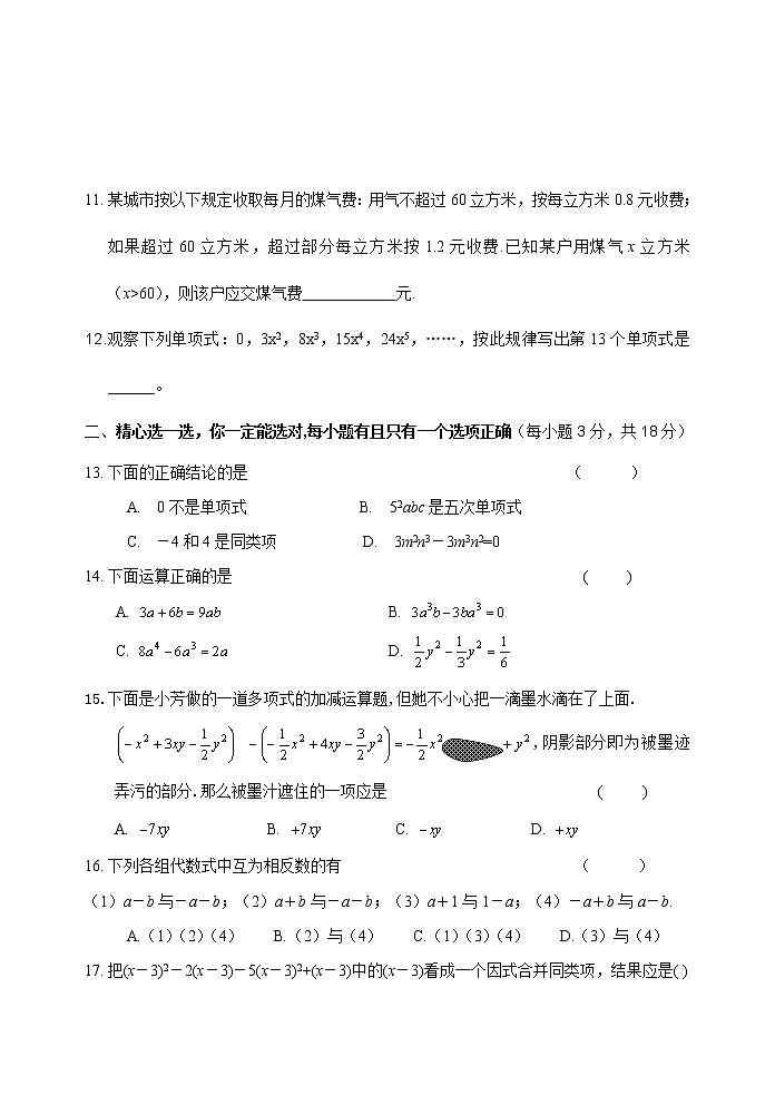 第二章 整式的加减单元试卷第2页