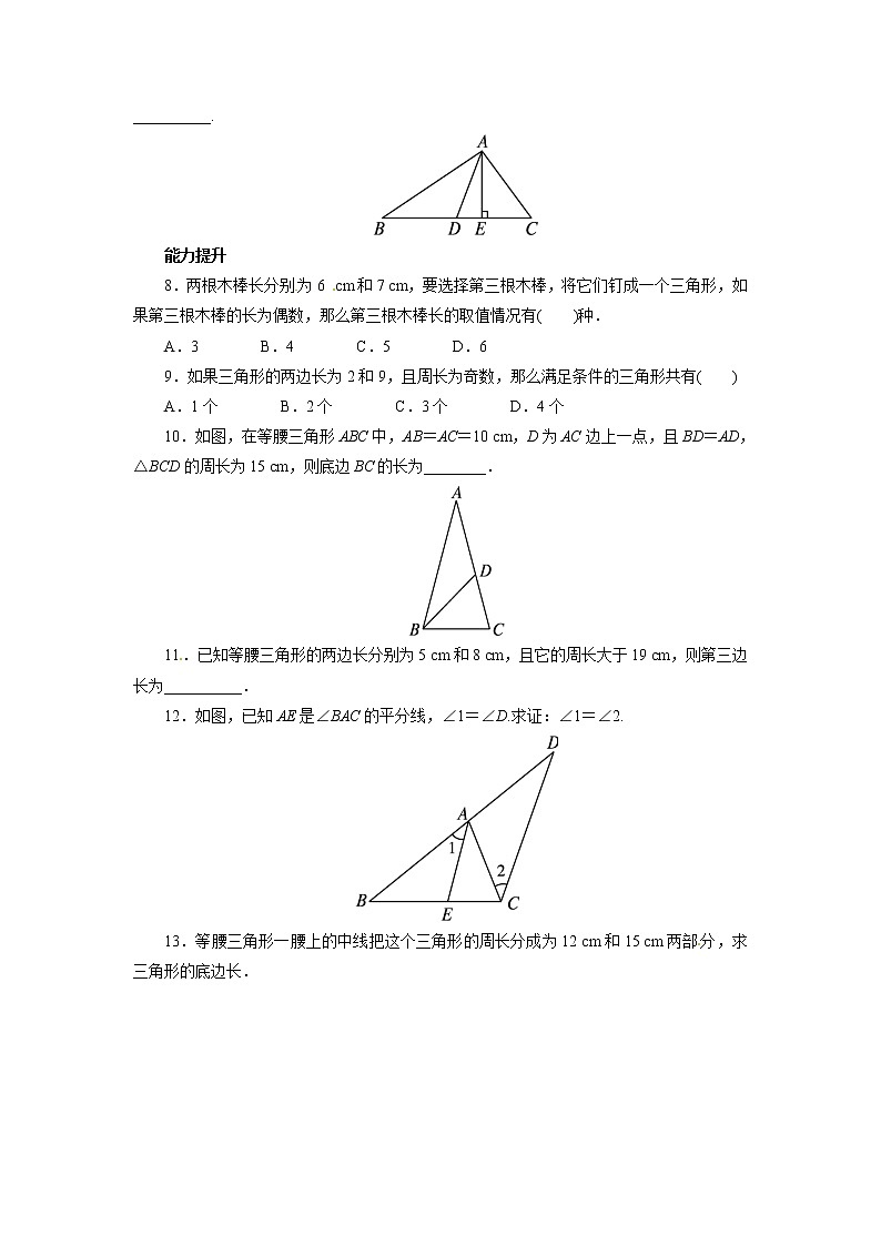 自我小测 11.1与三角形有关的线段第2页