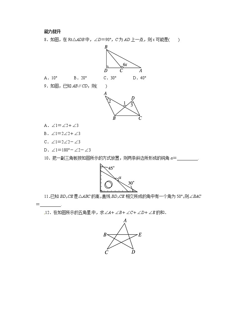 自我小测 11.2与三角形有关的角02