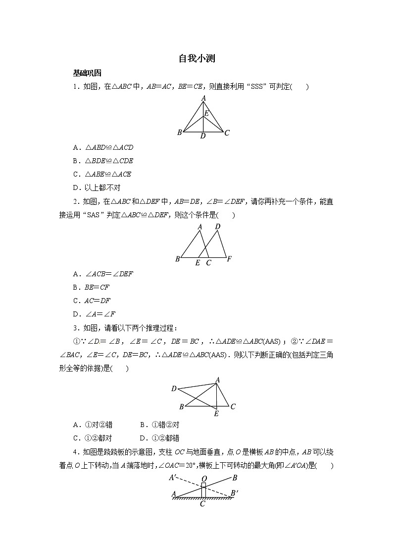 自我小测 12.2三角形全等的判定第1页