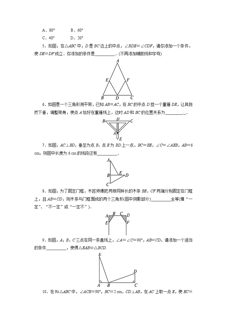 自我小测 12.2三角形全等的判定第2页