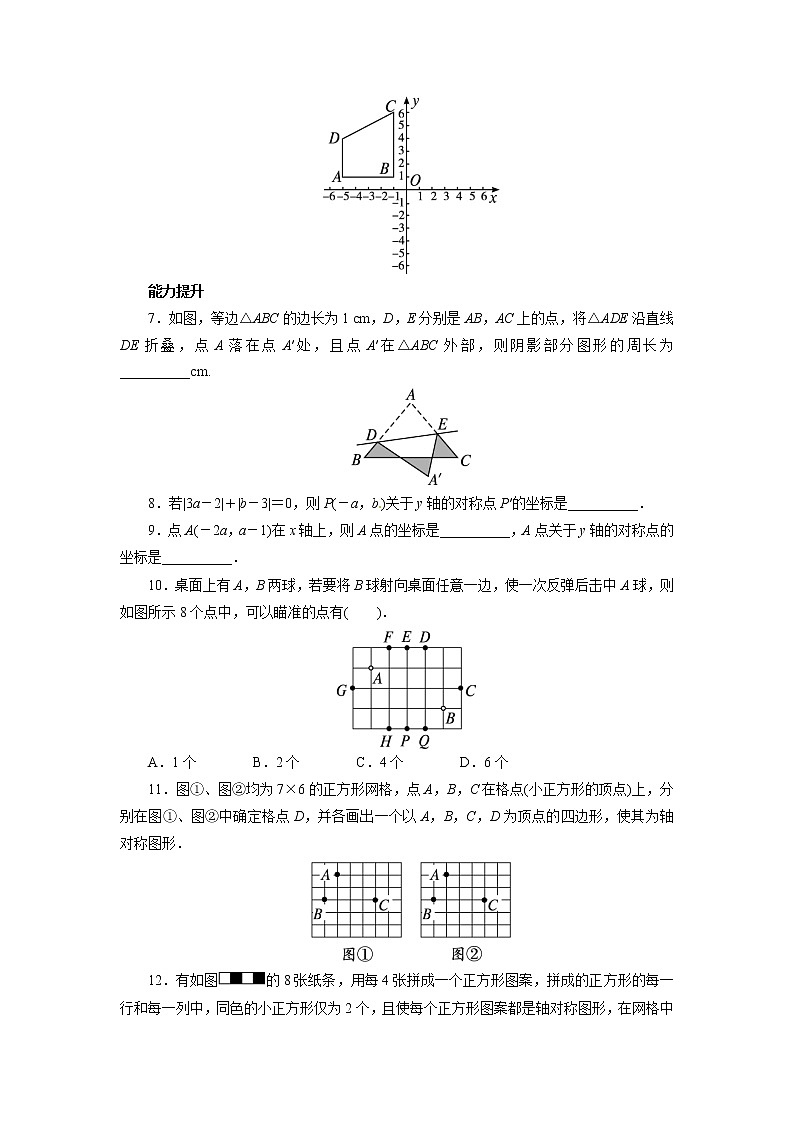 自我小测 13.2画轴对称图形02