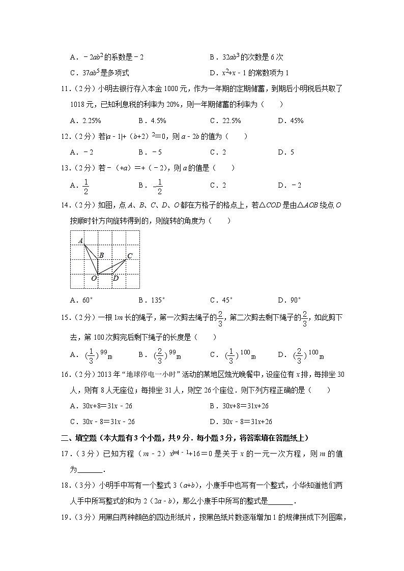 2019-2020学年河北省唐山市遵化市七年级（上）期末数学试卷第2页