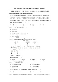 2019年河北省石家庄市藁城区中考数学二模试卷