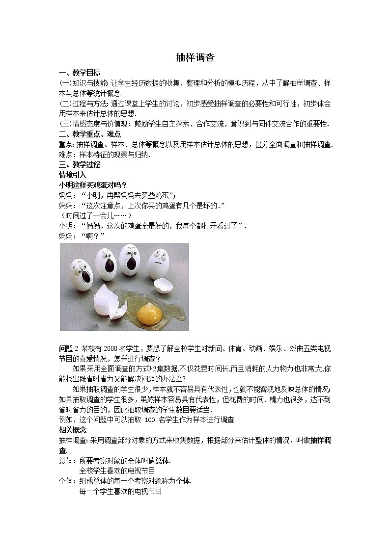 10.1.2 抽样调查-2021-2022学年七年级数学下册教学课件+教学设计+同步练习(人教版)01