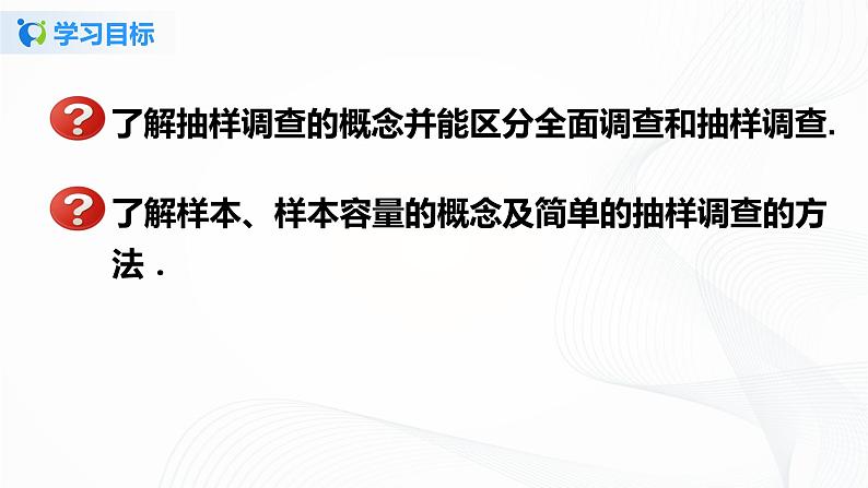 10.1.2 抽样调查-2021-2022学年七年级数学下册教学课件+教学设计+同步练习(人教版)02