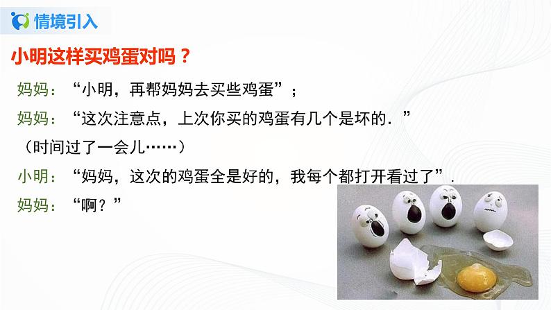 10.1.2 抽样调查-2021-2022学年七年级数学下册教学课件+教学设计+同步练习(人教版)03
