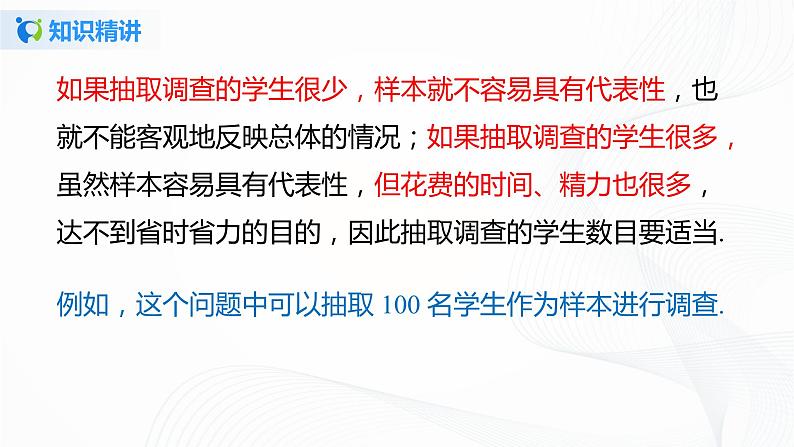10.1.2 抽样调查-2021-2022学年七年级数学下册教学课件+教学设计+同步练习(人教版)05