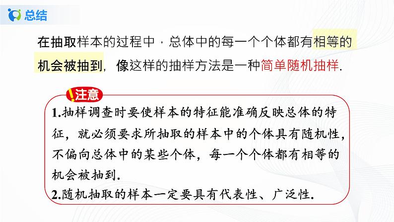 10.1.2 抽样调查-2021-2022学年七年级数学下册教学课件+教学设计+同步练习(人教版)06