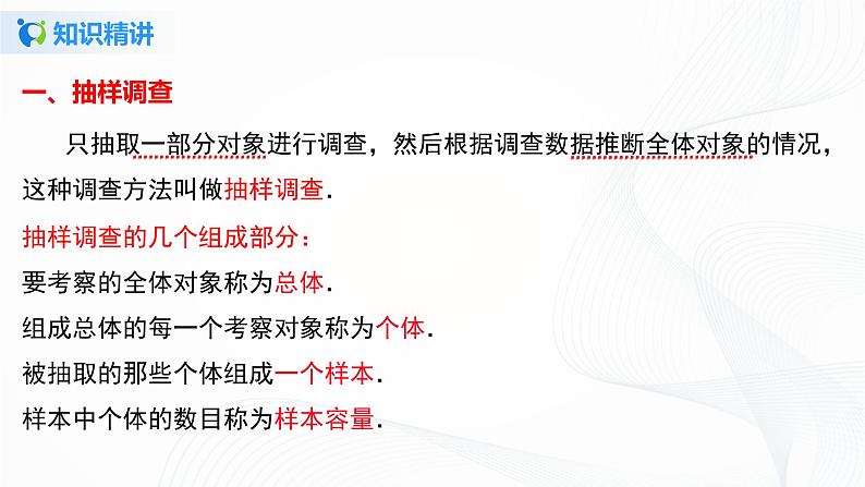 10.1.2 抽样调查-2021-2022学年七年级数学下册教学课件+教学设计+同步练习(人教版)08