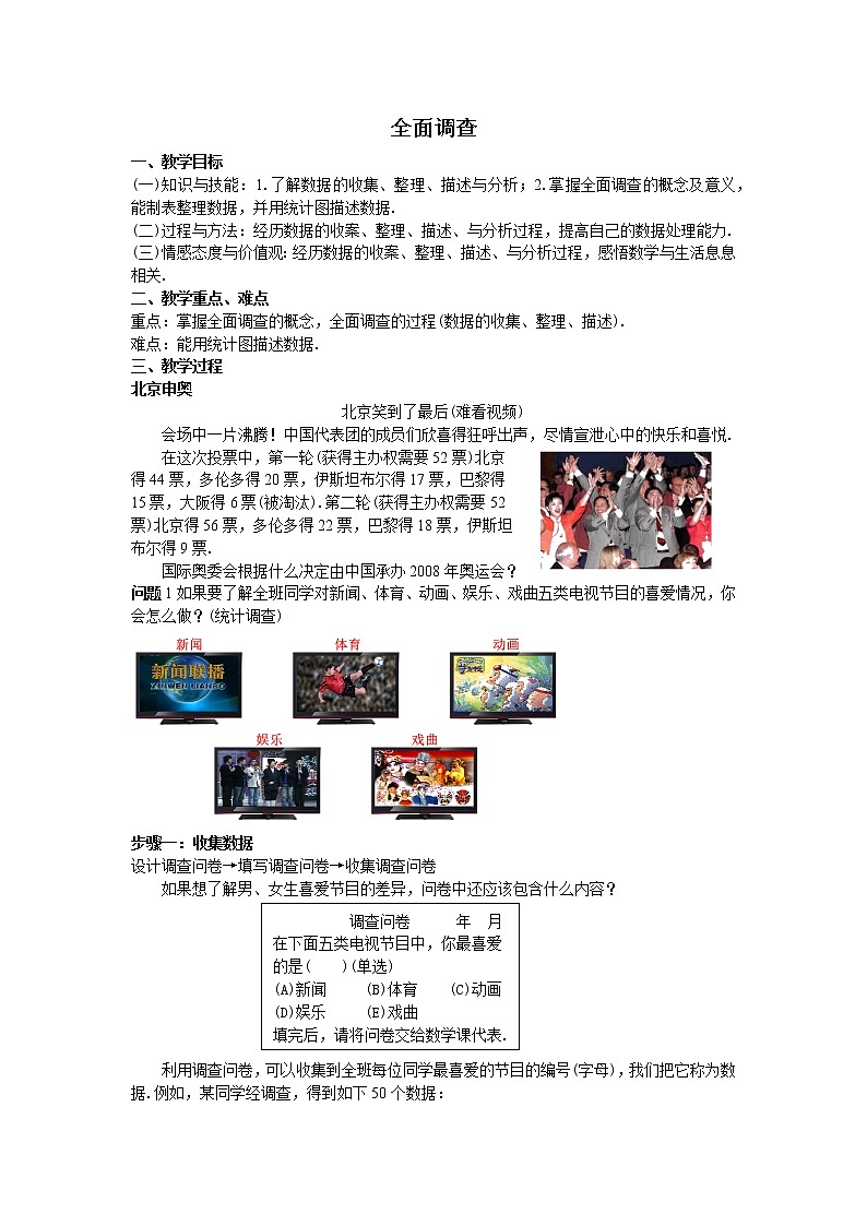 10.1.1 全面调查-2021-2022学年七年级数学下册教学课件+教学设计+同步练习(人教版)01