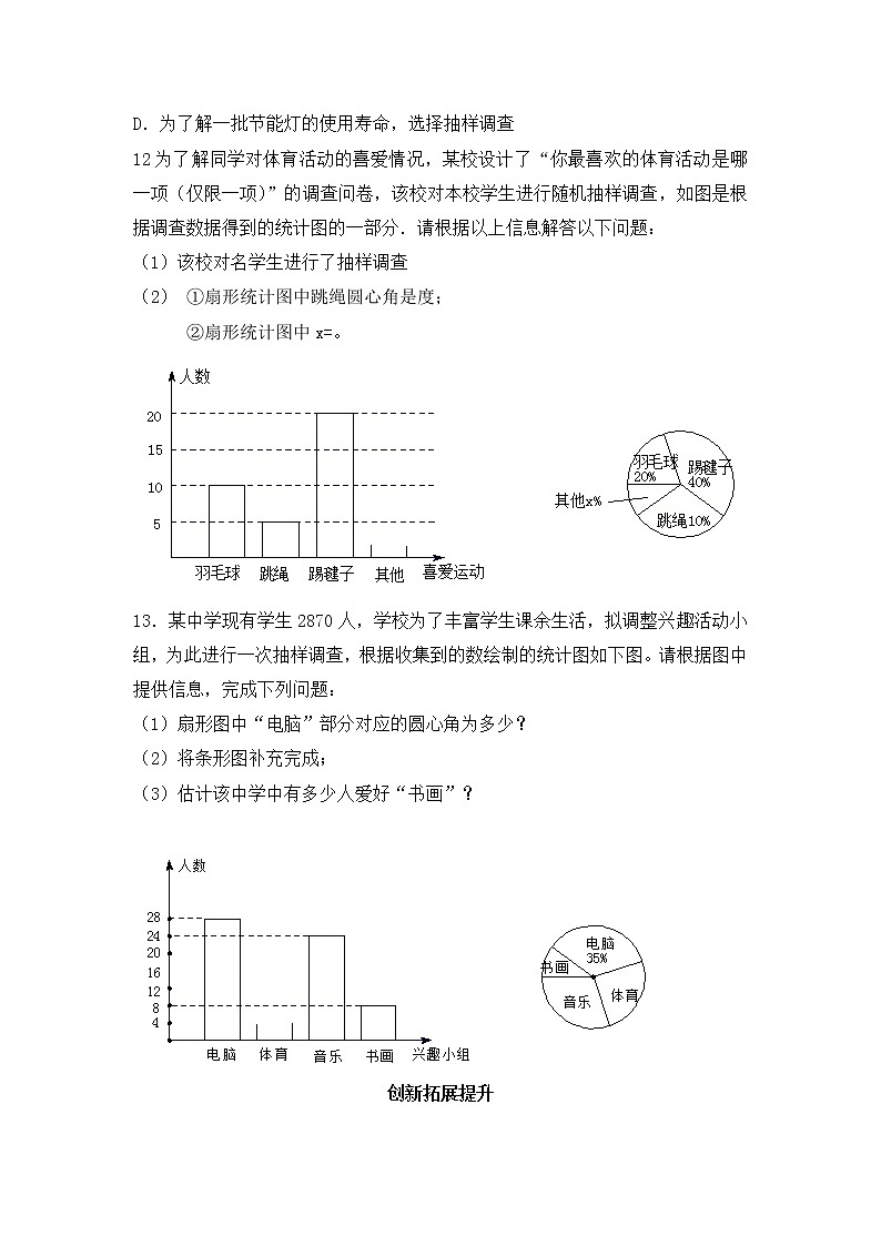 10.1.1 全面调查-2021-2022学年七年级数学下册教学课件+教学设计+同步练习(人教版)03