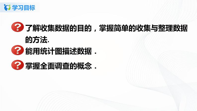 10.1.1 全面调查-2021-2022学年七年级数学下册教学课件+教学设计+同步练习(人教版)02