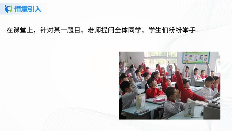 10.1.1 全面调查-2021-2022学年七年级数学下册教学课件+教学设计+同步练习(人教版)03
