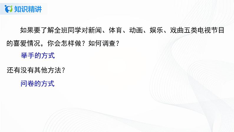 10.1.1 全面调查-2021-2022学年七年级数学下册教学课件+教学设计+同步练习(人教版)05