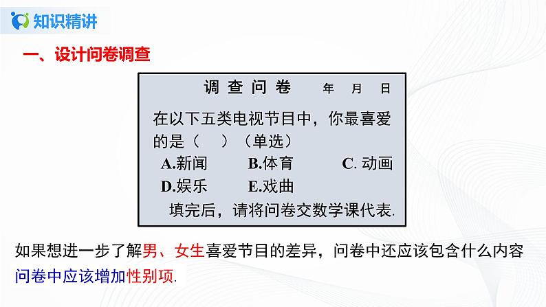 10.1.1 全面调查-2021-2022学年七年级数学下册教学课件+教学设计+同步练习(人教版)06