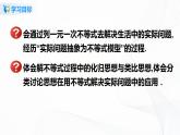 9.2.2 一元一次不等式的应用-2021-2022学年七年级数学下册教学课件+教学设计+同步练习(人教版)