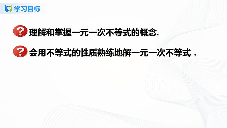 9.2.1 一元一次不等式的解法-2021-2022学年七年级数学下册教材配套教学课件(人教版)第2页