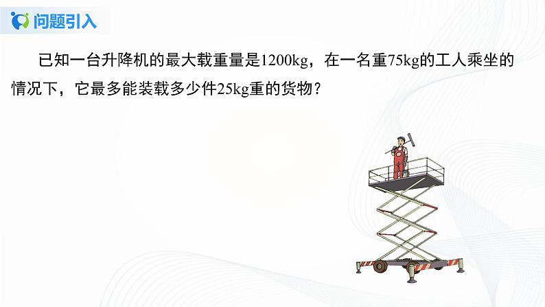 9.2.1 一元一次不等式的解法-2021-2022学年七年级数学下册教材配套教学课件(人教版)第3页