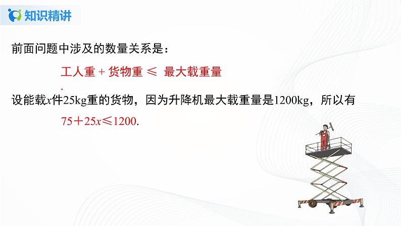 9.2.1 一元一次不等式的解法-2021-2022学年七年级数学下册教材配套教学课件(人教版)第4页