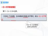 9.2.1 一元一次不等式的解法-2021-2022学年七年级数学下册教学课件+教学设计+同步练习(人教版)