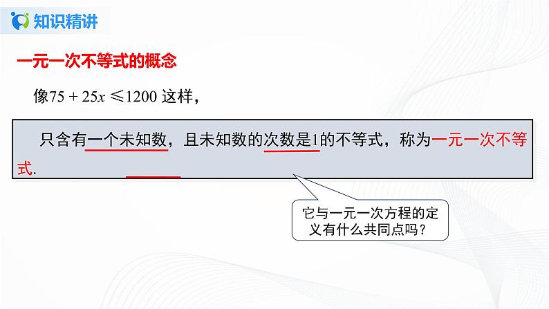 9.2.1 一元一次不等式的解法-2021-2022学年七年级数学下册教材配套教学课件(人教版)第5页