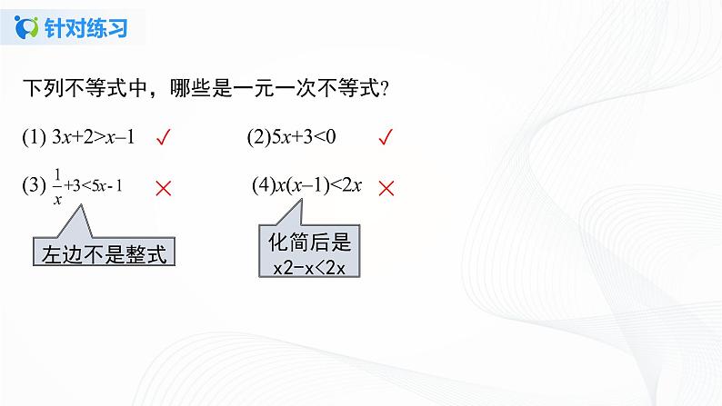 9.2.1 一元一次不等式的解法-2021-2022学年七年级数学下册教材配套教学课件(人教版)第6页