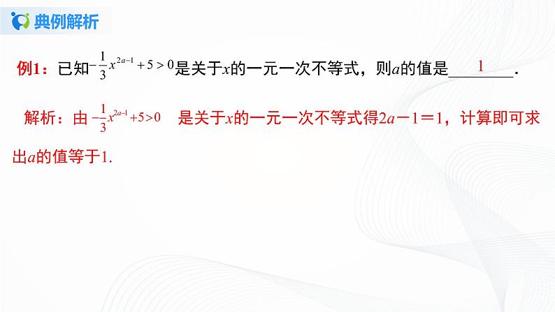 9.2.1 一元一次不等式的解法-2021-2022学年七年级数学下册教材配套教学课件(人教版)第7页