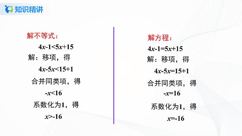 9.2.1 一元一次不等式的解法-2021-2022学年七年级数学下册教材配套教学课件(人教版)第8页