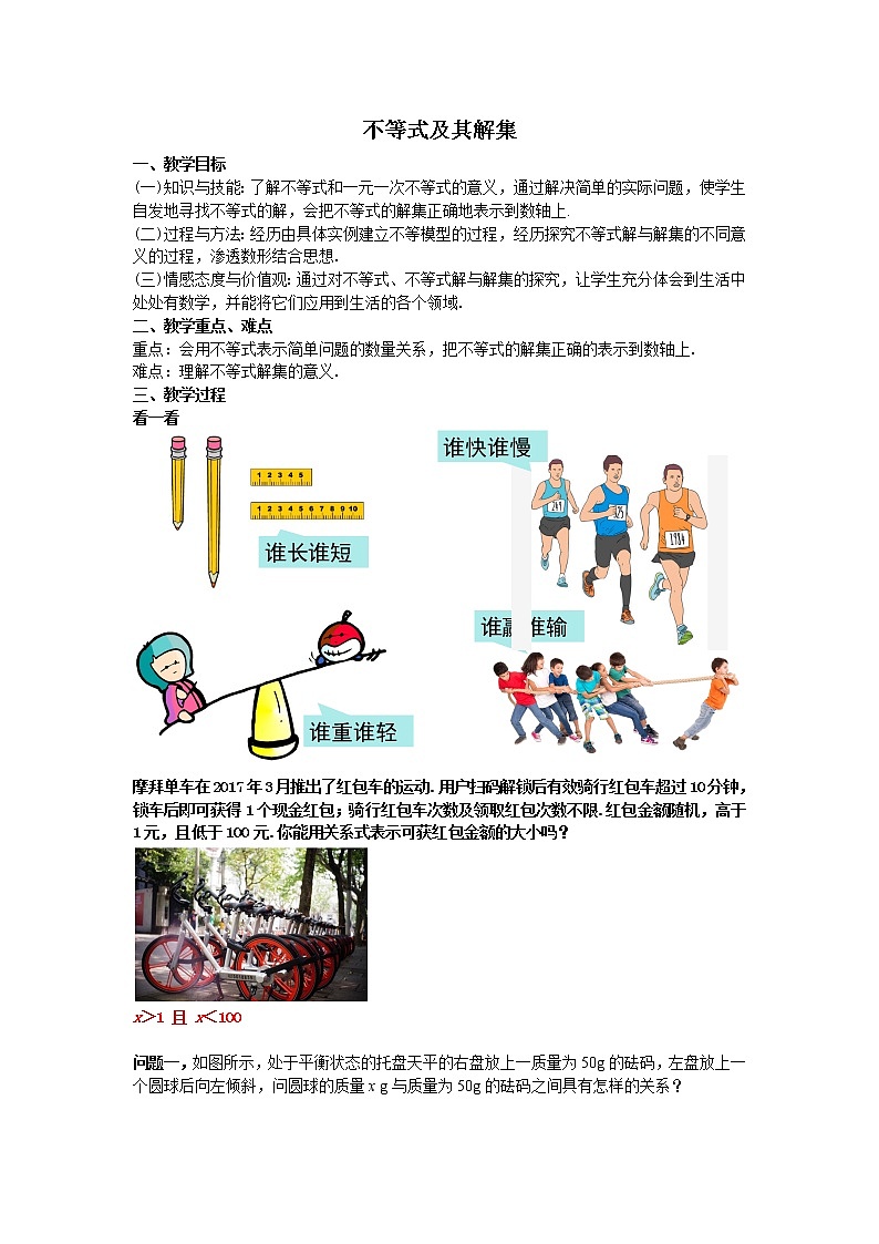 9.1.1 不等式及其解集-2021-2022学年七年级数学下册教学课件+教学设计+同步练习(人教版)01