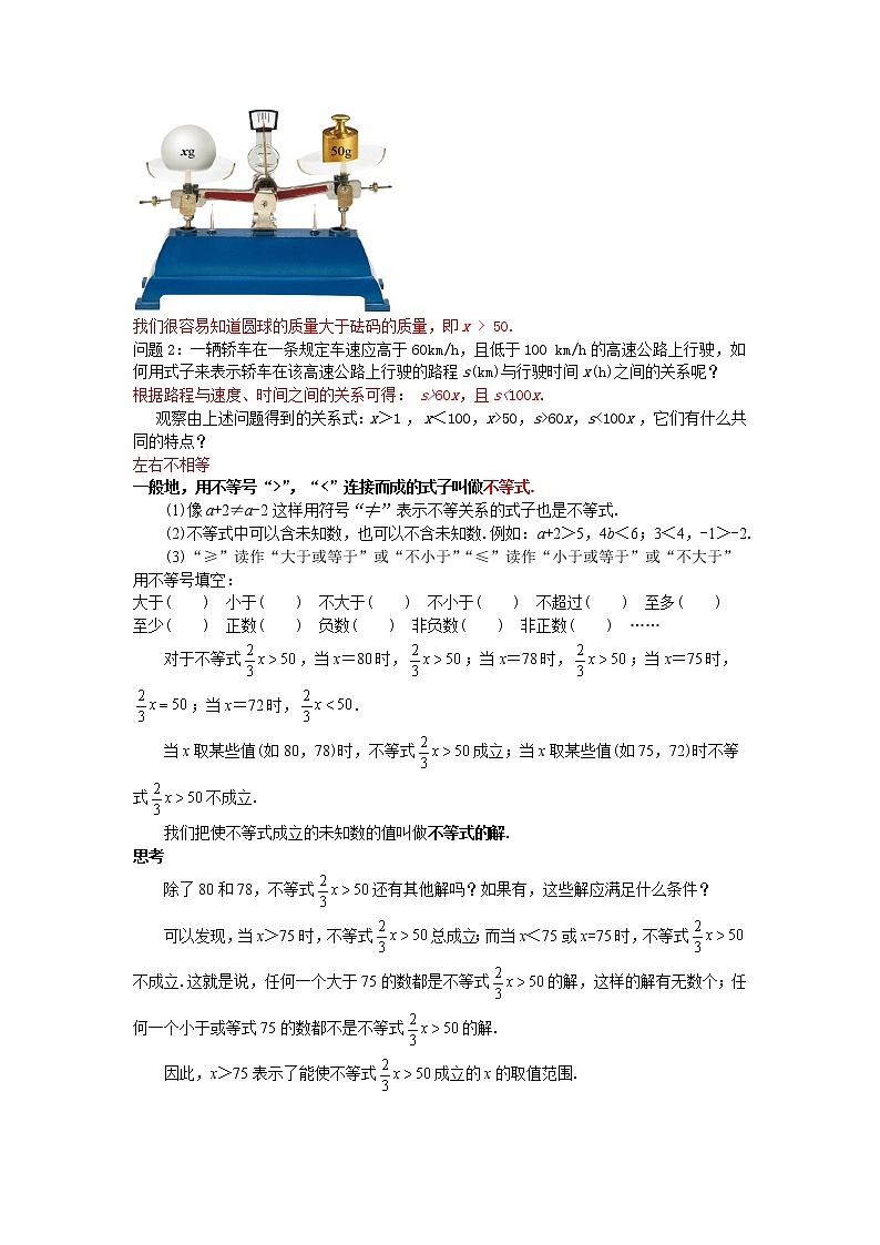 9.1.1 不等式及其解集-2021-2022学年七年级数学下册教学课件+教学设计+同步练习(人教版)02