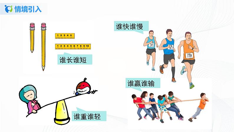 9.1.1 不等式及其解集-2021-2022学年七年级数学下册教学课件+教学设计+同步练习(人教版)03