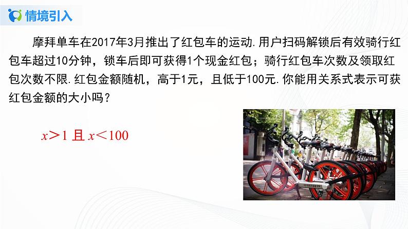 9.1.1 不等式及其解集-2021-2022学年七年级数学下册教学课件+教学设计+同步练习(人教版)04