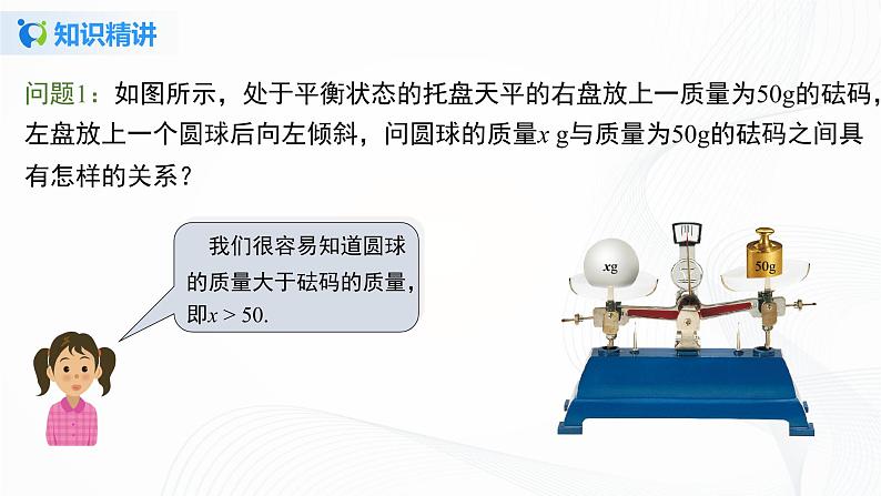 9.1.1 不等式及其解集-2021-2022学年七年级数学下册教学课件+教学设计+同步练习(人教版)05