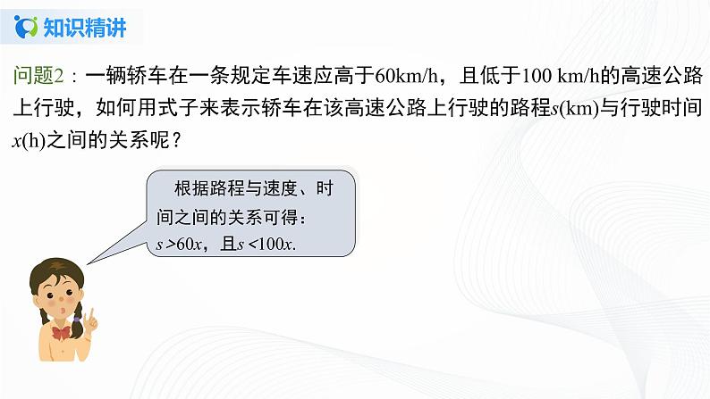 9.1.1 不等式及其解集-2021-2022学年七年级数学下册教学课件+教学设计+同步练习(人教版)06