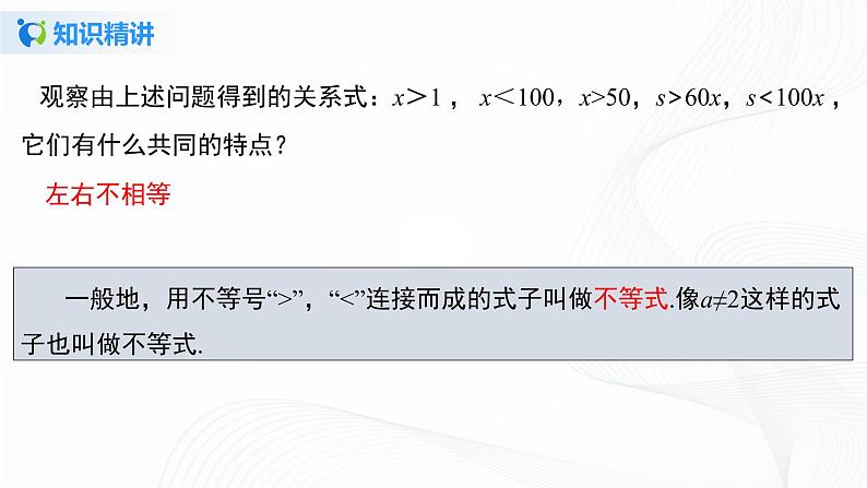 9.1.1 不等式及其解集-2021-2022学年七年级数学下册教学课件+教学设计+同步练习(人教版)07