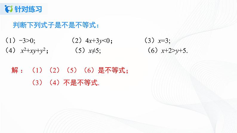 9.1.1 不等式及其解集-2021-2022学年七年级数学下册教学课件+教学设计+同步练习(人教版)08