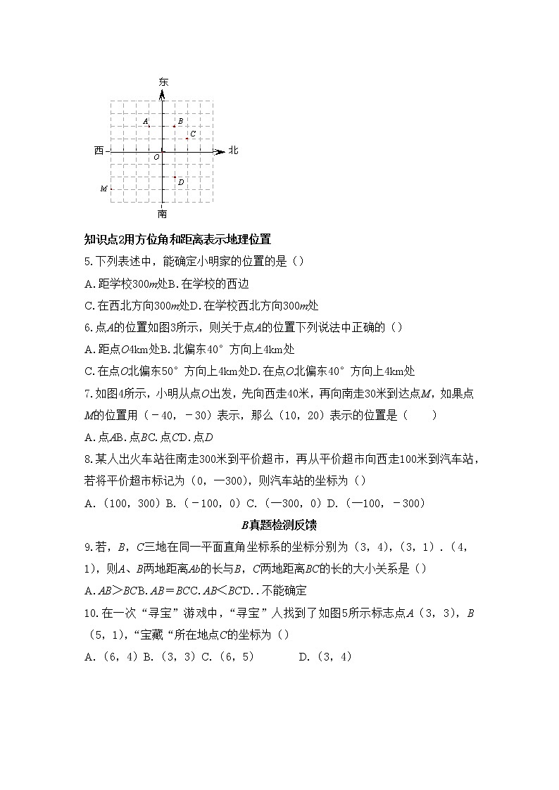 7.2.1 用坐标表示地理位置-2021-2022学年七年级数学下册教学课件+教学设计+同步练习(人教版)02