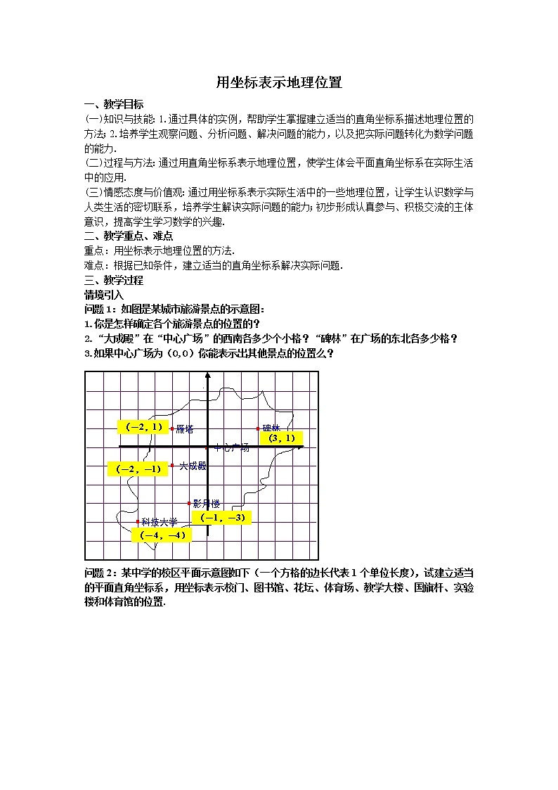 7.2.1 用坐标表示地理位置-2021-2022学年七年级数学下册教学课件+教学设计+同步练习(人教版)01