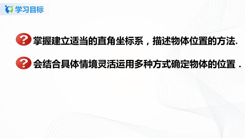 7.2.1 用坐标表示地理位置-2021-2022学年七年级数学下册教学课件+教学设计+同步练习(人教版)02