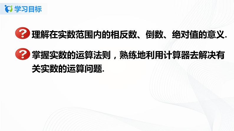 6.3.2 实数的性质及运算-2021-2022学年七年级数学下册教学课件+教学设计+同步练习(人教版)02