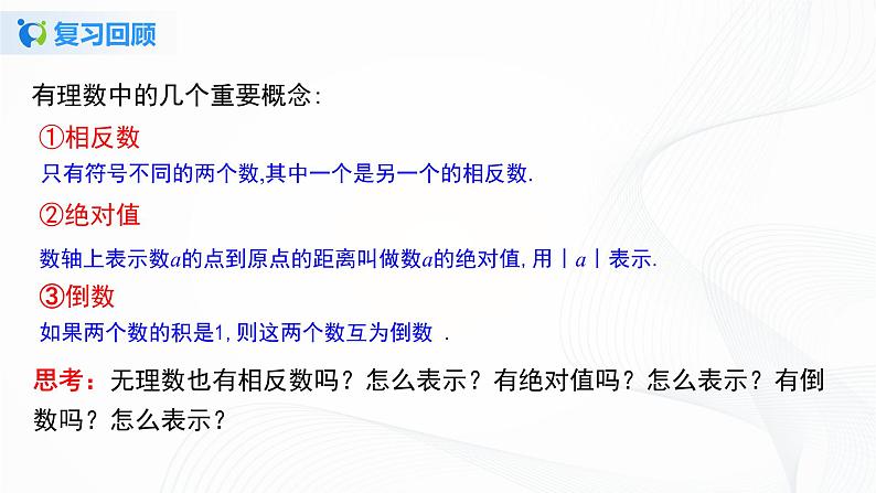 6.3.2 实数的性质及运算-2021-2022学年七年级数学下册教学课件+教学设计+同步练习(人教版)03