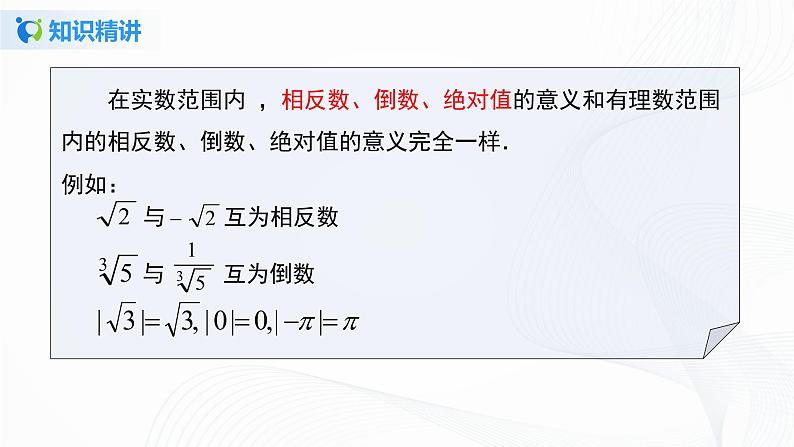 6.3.2 实数的性质及运算-2021-2022学年七年级数学下册教学课件+教学设计+同步练习(人教版)04