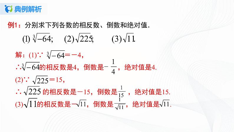 6.3.2 实数的性质及运算-2021-2022学年七年级数学下册教学课件+教学设计+同步练习(人教版)05