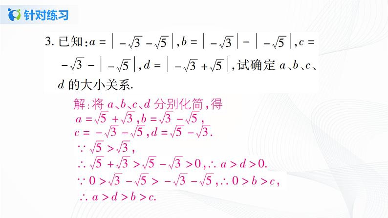 6.3.2 实数的性质及运算-2021-2022学年七年级数学下册教学课件+教学设计+同步练习(人教版)07