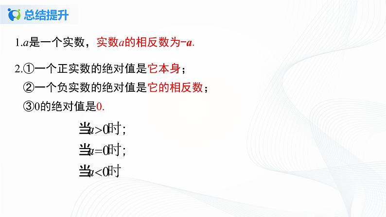 6.3.2 实数的性质及运算-2021-2022学年七年级数学下册教学课件+教学设计+同步练习(人教版)08