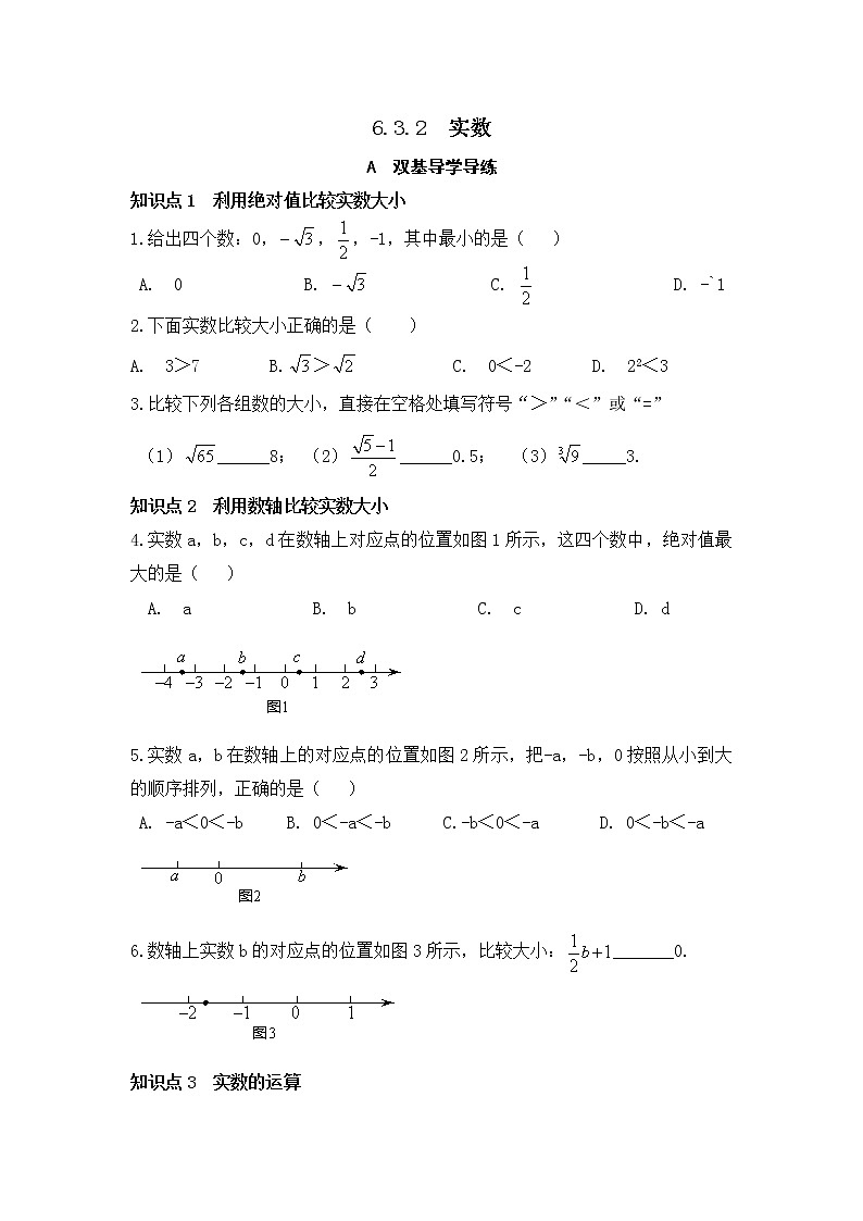 6.3.2 实数的性质及运算-2021-2022学年七年级数学下册教学课件+教学设计+同步练习(人教版)01
