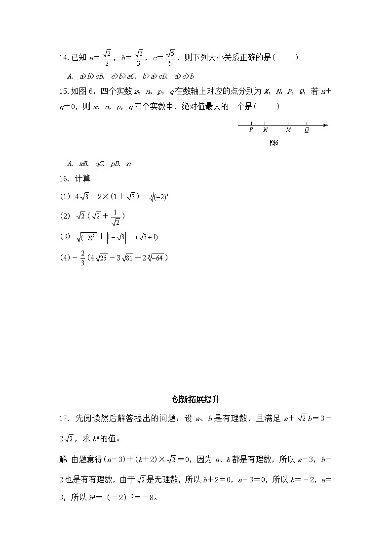 6.3.2 实数的性质及运算-2021-2022学年七年级数学下册教学课件+教学设计+同步练习(人教版)03