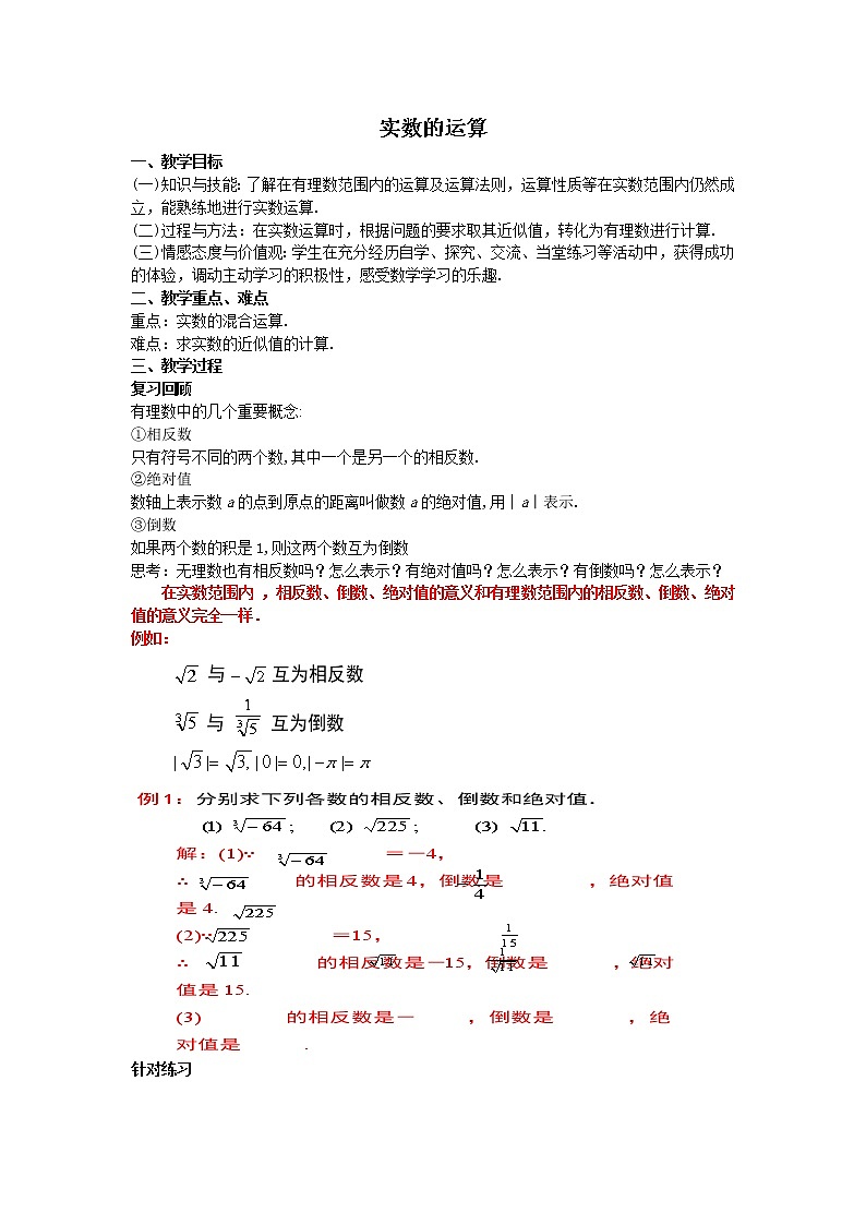 6.3.2 实数的性质及运算-2021-2022学年七年级数学下册教学课件+教学设计+同步练习(人教版)01